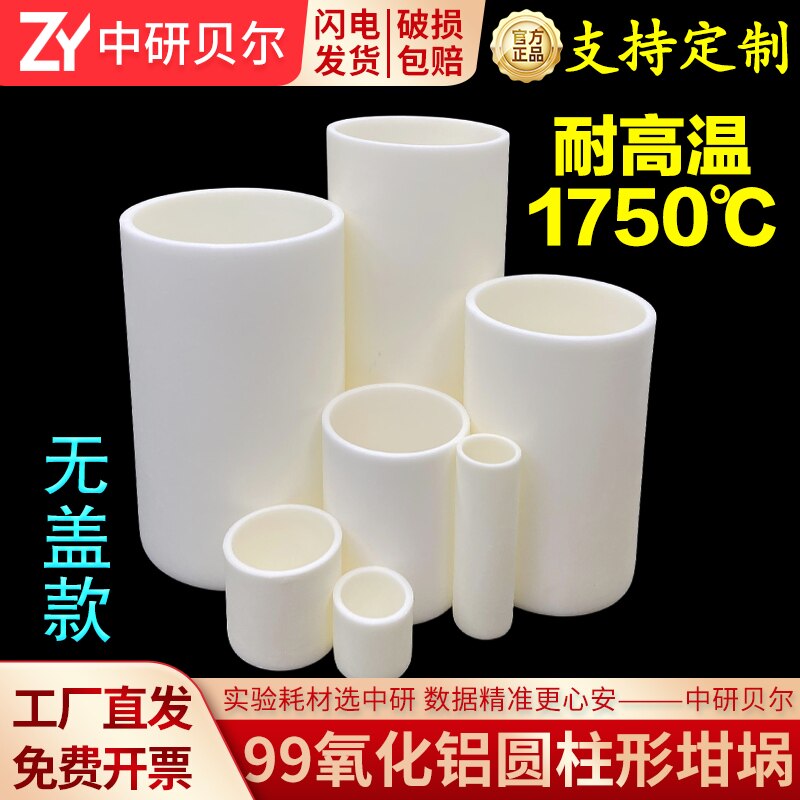 圆柱刚玉坩埚 无盖  99%氧化铝 管式炉马弗炉 耐高温1750℃可定制图片