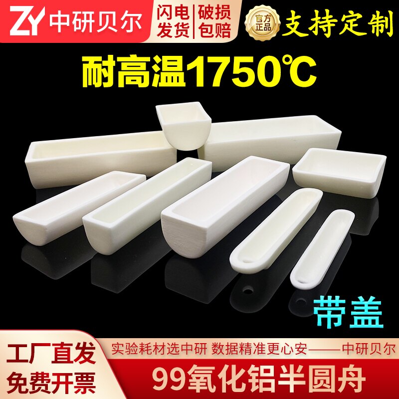 刚玉半圆舟 99%氧化铝坩埚 坩埚