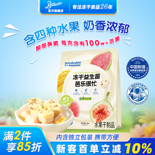 Botherless立兴冻干益生菌芭乐很忙26g水果冻干锁鲜含4种水果