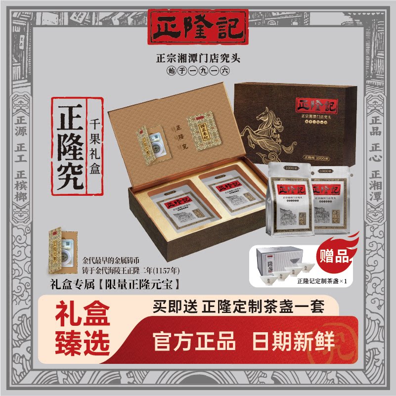 正隆记槟榔千果送礼礼盒正宗湘潭门店究头烟果槟榔劲道官方旗舰店