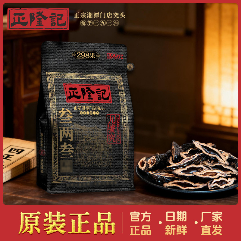 正隆记槟榔三两三九号究裸包正宗老湘潭门店究头烟果槟榔劲道官方