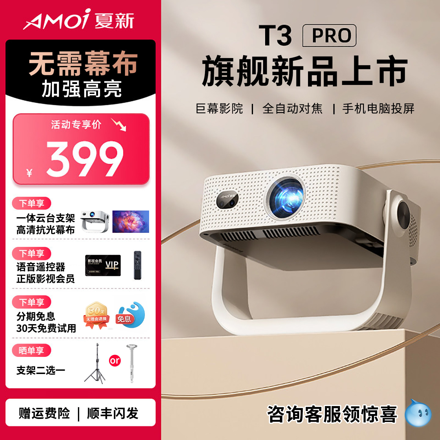 夏新2026新款家用智能巨幕投影仪