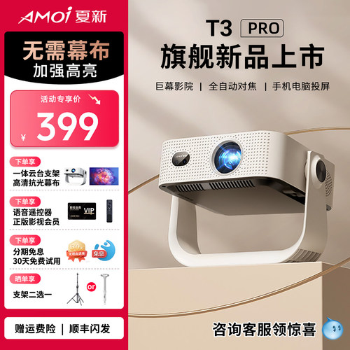 夏新2026新款家用智能巨幕投影仪