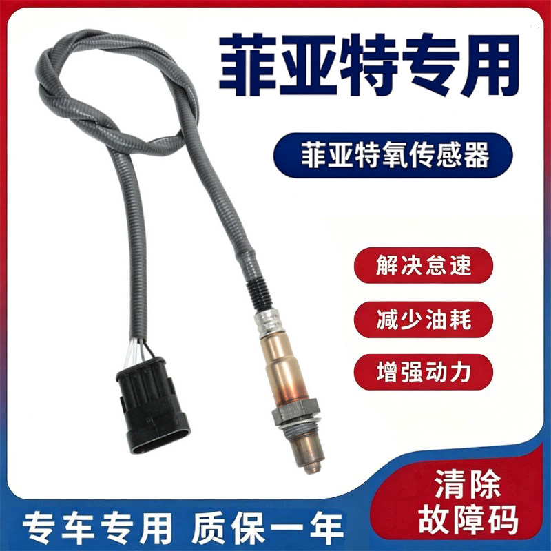 适用菲亚特多车型氧传感器