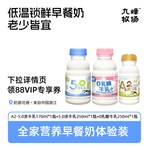 九峰牧场A2β酪蛋白高钙牛乳