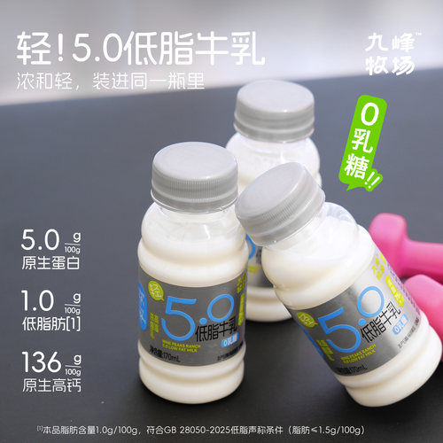 九峰牧场低脂肪0乳糖高钙奶