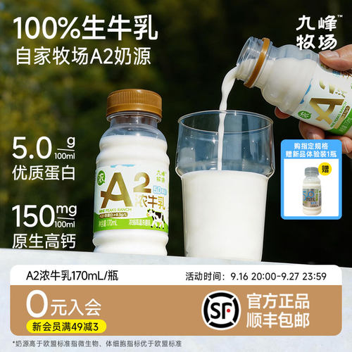 九峰牧场新品A2浓牛乳儿童早餐