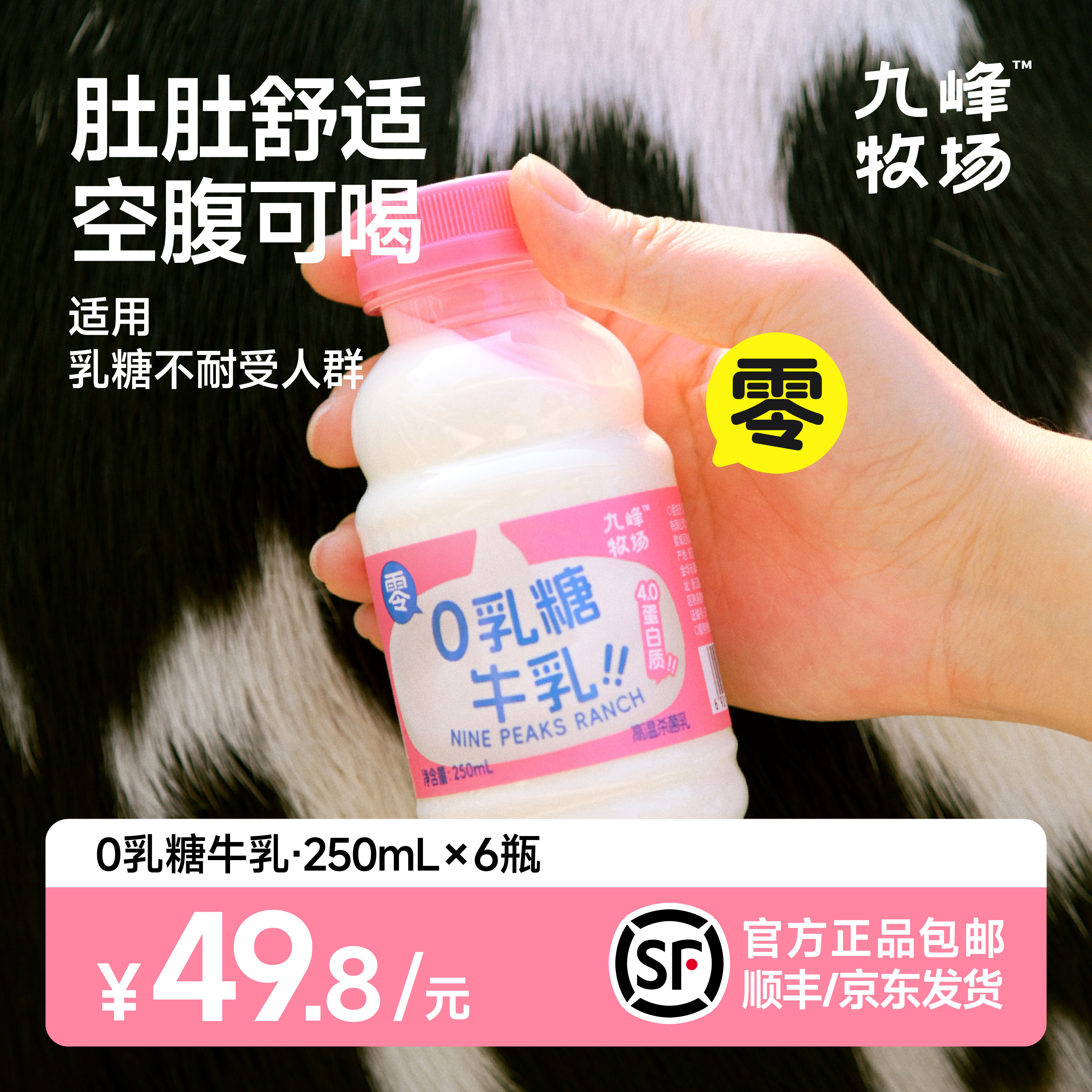 九峰牧场0乳糖牛乳4.0g蛋白250ml全脂乳糖不耐受早餐低温奶低乳糖