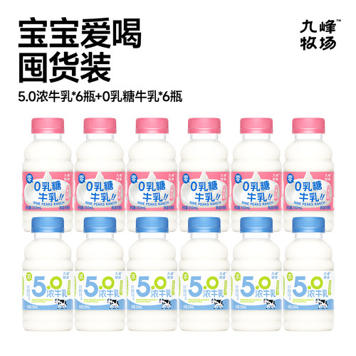 九峰牧场5.0高钙儿童冷藏奶250ml