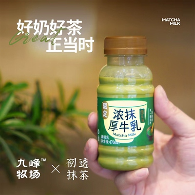 九峰牧场初透0乳糖3倍浓抹茶奶