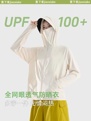 【冰感4.0顶配版】防紫外线凉感女款夏季透气防晒服冰丝轻薄防晒