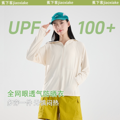 【冰皮4.0顶配版】防紫外线凉感女款夏季透气防晒服冰丝轻薄防晒