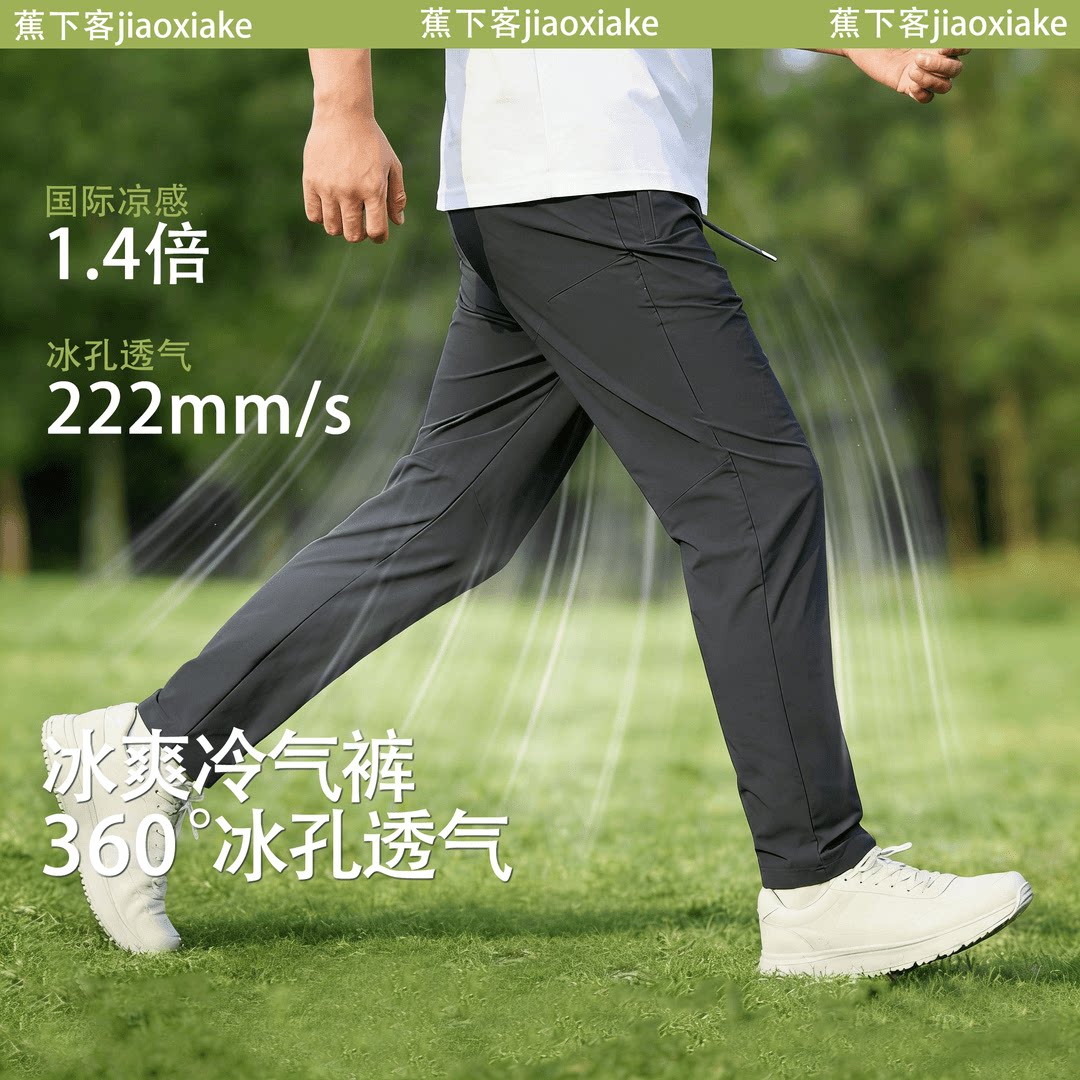 男士宽松运动直筒裤冰丝超薄款透气弹力速干凉感百搭轻薄裤夏季