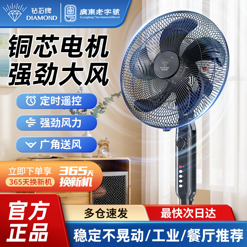钻石牌电风扇2026新款家用落地扇大风力台立式遥控宿舍轻音电扇