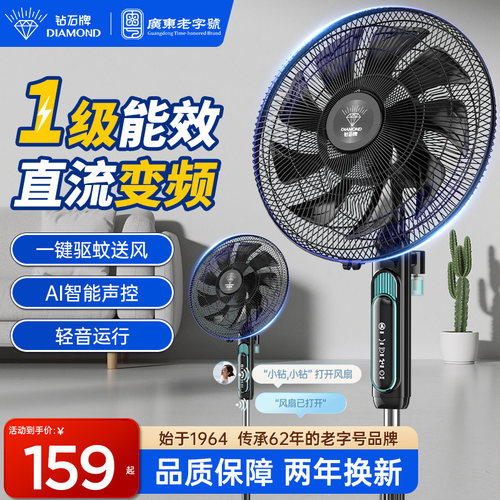 钻石牌直流变频落地扇