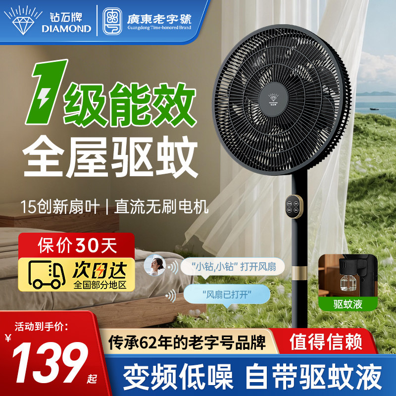 钻石牌直流变频电风扇一级能效