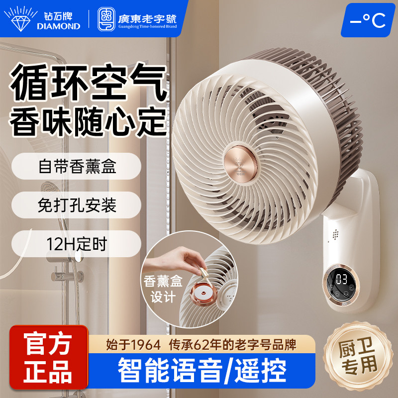 钻石牌电风扇壁扇空气循环扇壁挂式厨房卫生间免打孔循环壁扇电扇