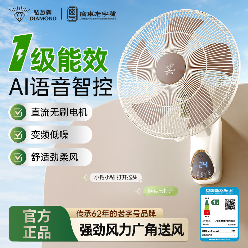 钻石牌壁扇挂壁电风扇家用2026新款大风力轻音AI语音遥控一级能效 - 实物图