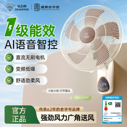钻石牌壁扇挂壁电风扇家用2026新款大风力轻音AI语音遥控一级能效