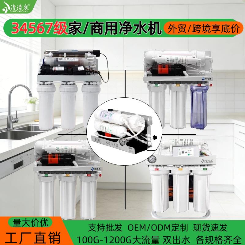 家用商用净水器反渗透大流量厨房净水器