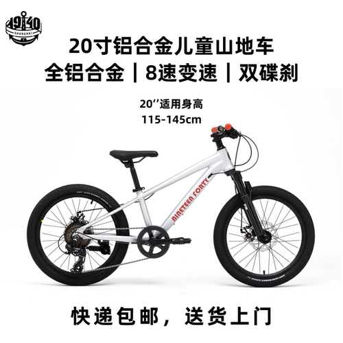 一九四零儿童自行车20寸铝合金轻便山地车银色