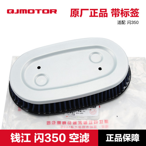 钱江复古太子机车闪3l50  QJ350-12E原装空气滤芯滤清器空气滤芯