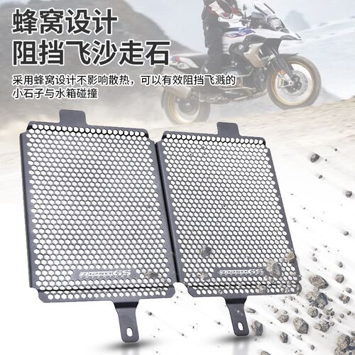 适用宝马 R1200GS R1250GS DADV 水鸟改装水箱网散热器保护罩配件