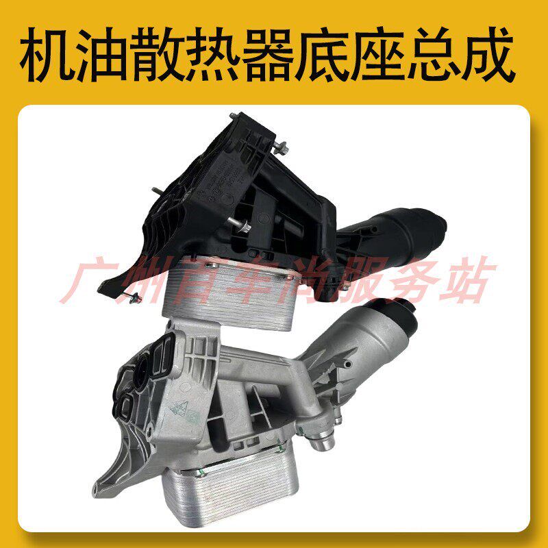 适用宝马3系5系机油散热器7系X1X3X5X6B38B48机U油格底座滤芯总成