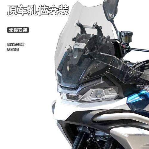 适用春风700MT前风挡玻璃800MTX竞技款挡风改装透V明护胸挡板配件
