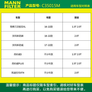 曼牌C35015hM被C35024替代 空气滤适配凯迪拉克XT4君越君威迈锐宝
