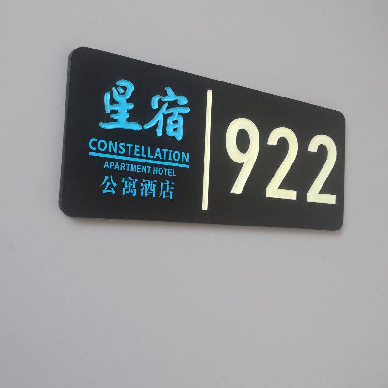 新品酒店宾馆房号牌夜光自发光门牌号亚克力立体字U标识牌订制定