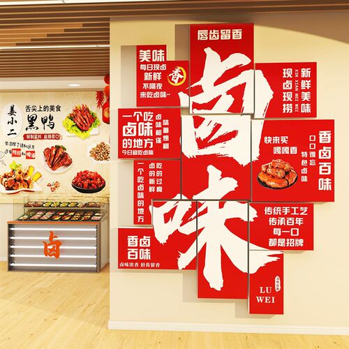 卤味鸭货店墙面装饰画熟食衢州鸭C头店氛围布置宣传广告贴纸背景
