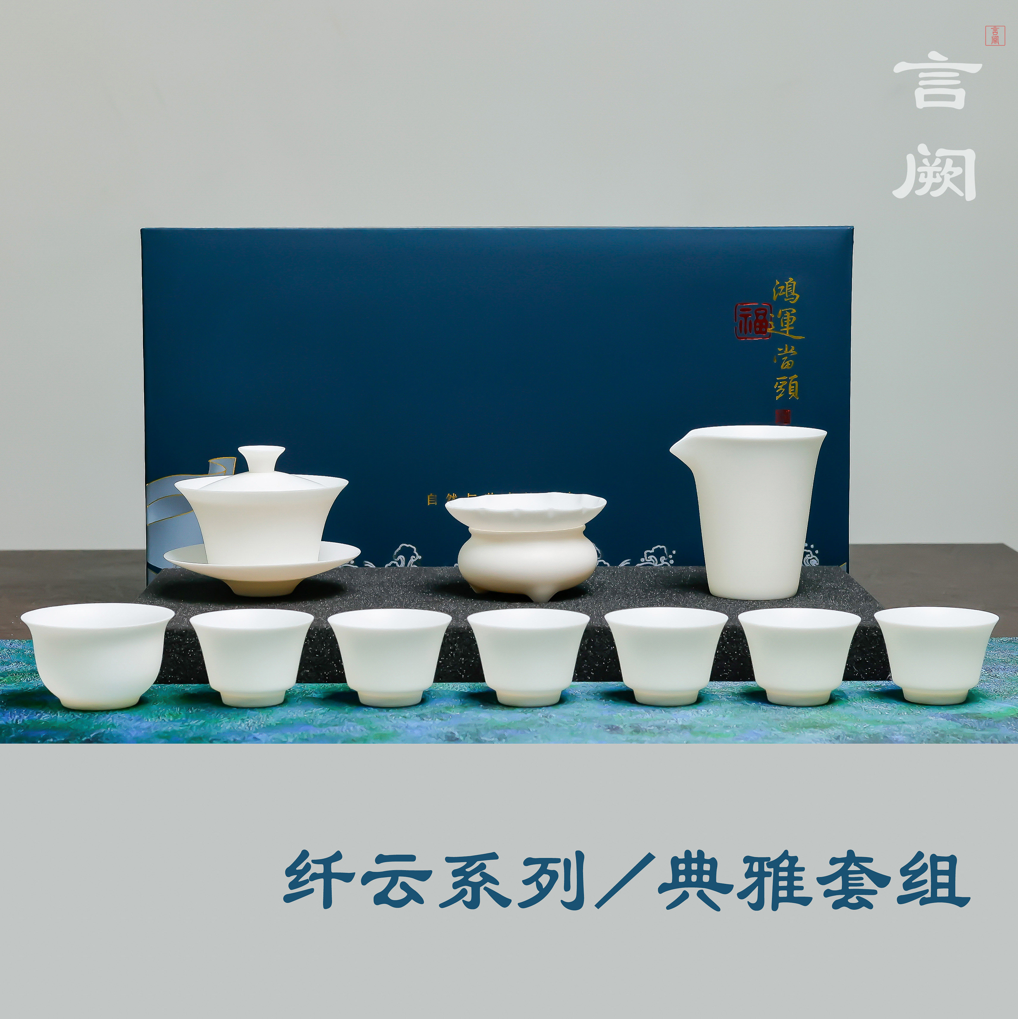 言阙高端羊脂玉瓷超薄胎防烫套组