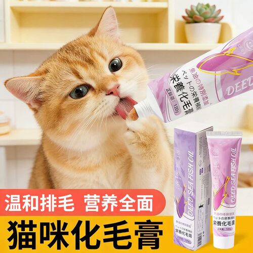 猫咪专用温和营养全面化毛膏