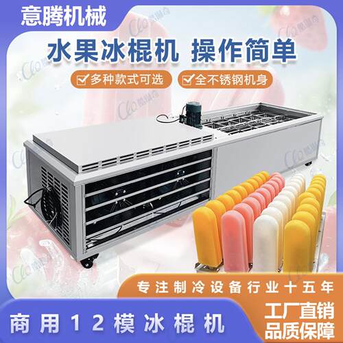 n大型冰同棒机冰棍商248用生产冰棒雪脆皮牛奶机雪条可糕制作不口