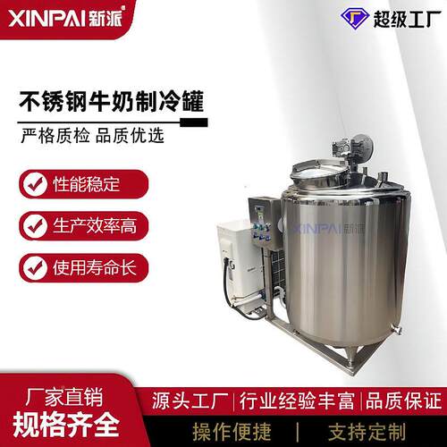 牛奶制新冷乳鲜奶制派149冷品制冷不锈钢卫生级直冷式牛乳
