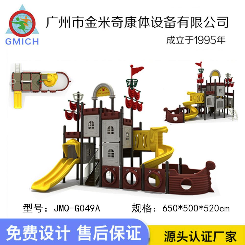 盗船户外滑海儿梯双层塑组料大型童滑滑梯合公园无JMQ-G050动力游