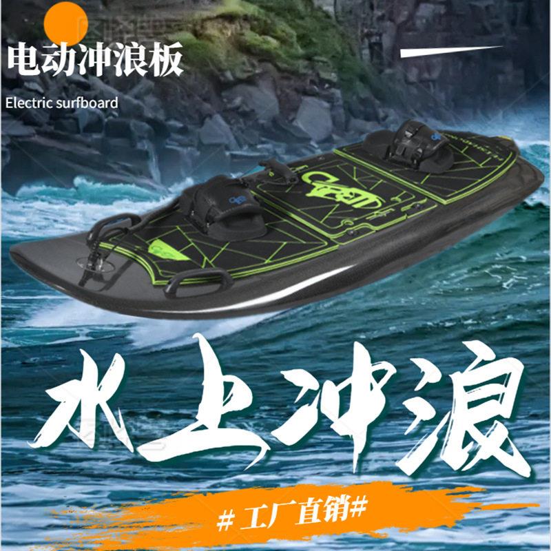 电动碳纤维冲浪板速喷射站立式滑水板超续航冲滑板