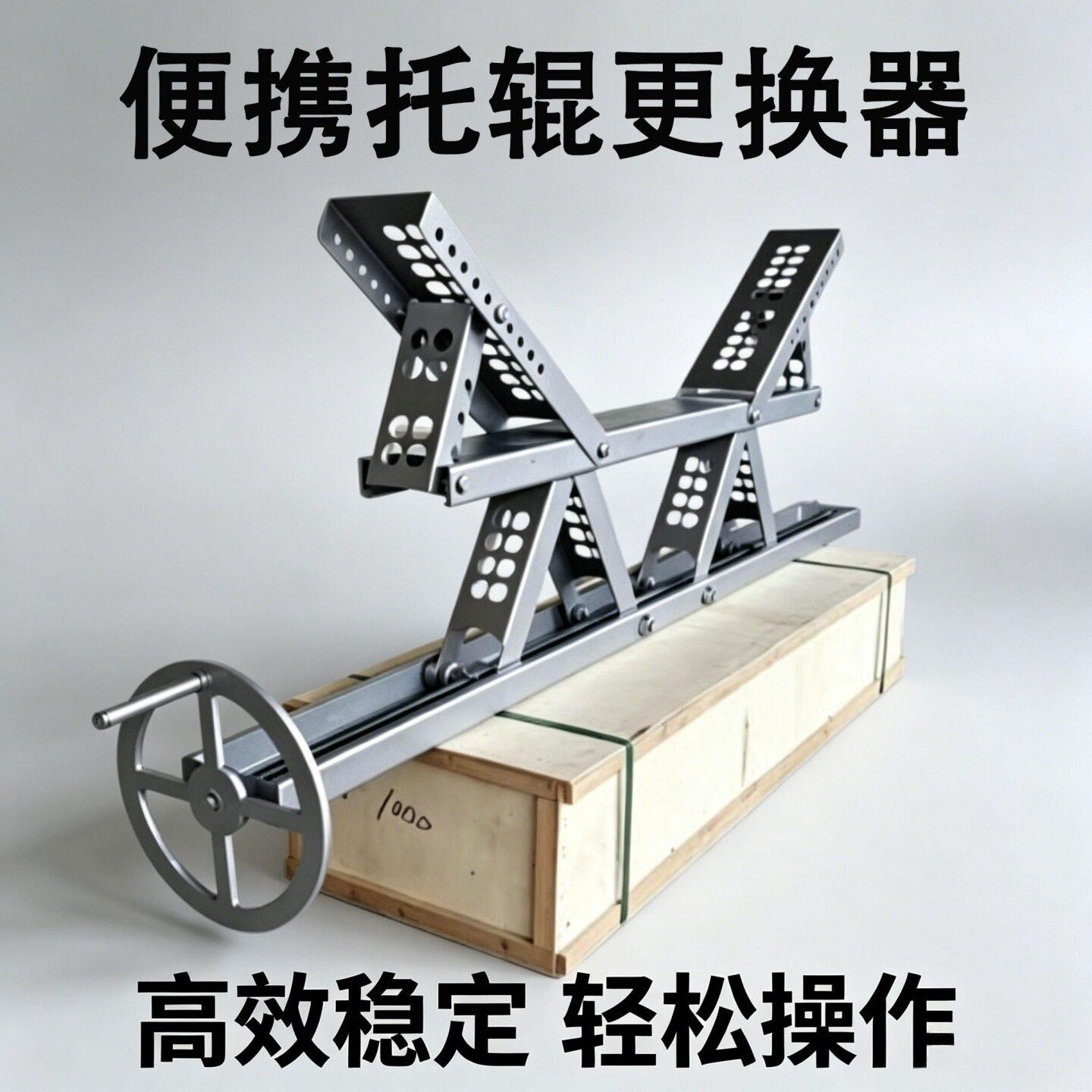 便捷式皮带机托辊更换器托轮更换手摇输送带托辊更换辅助工具图片