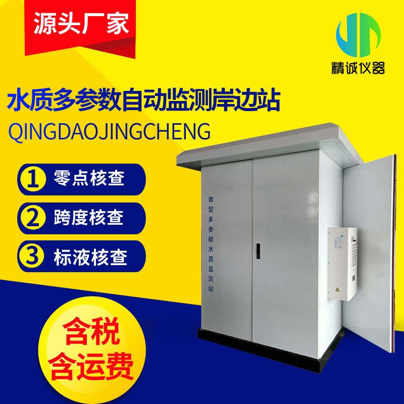 取水水质监测微系统多参数水质岸边站COD氨氮总氮市政污水管网