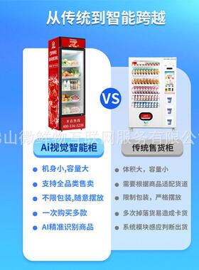 WX-H08F供销社2小时商场饮料码生机鲜售卖A4I视觉扫柜厂家OEM