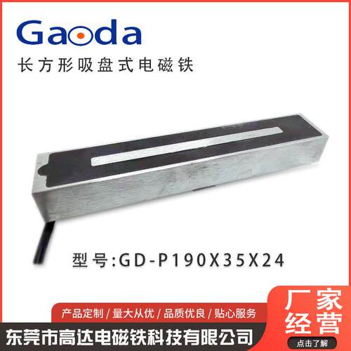 上海广东江苏北京方形电磁铁吸盘圆形吸盘电磁铁