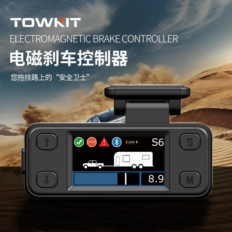 电磁刹车同步器拖挂式房车拖车拖凯特TOWKIT控制器制动器线束总成