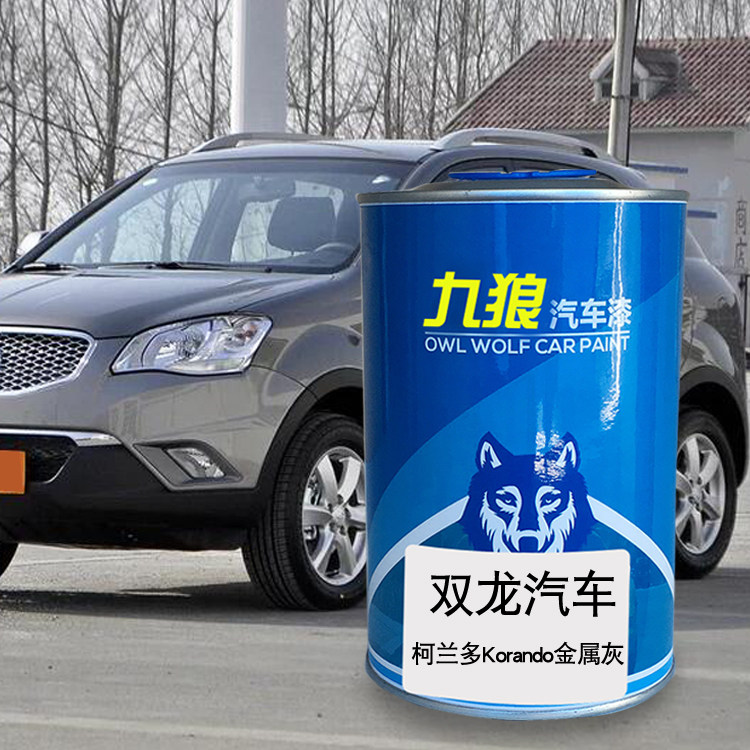 九狼汽车漆双成品龙漆浅喷灰维拉碳魅影白色蒂柯银金属烤多灰兰漆