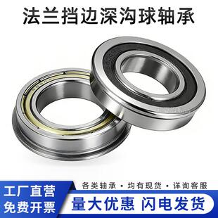 带法兰挡边深沟球轴承F6900 6901 6902 6903 6904 6905 6906RS ZZ
