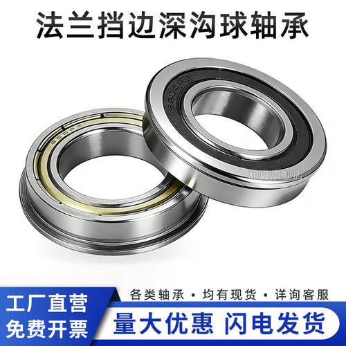 带法兰挡边深沟球轴承F6900 6901 6902 6903 6904 6905 6906RS ZZ