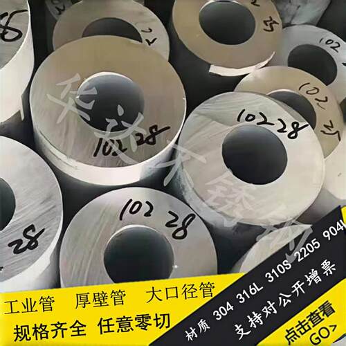 304 316L 904L不锈钢无缝管 厚壁管外径8-530大口径管空心管零切