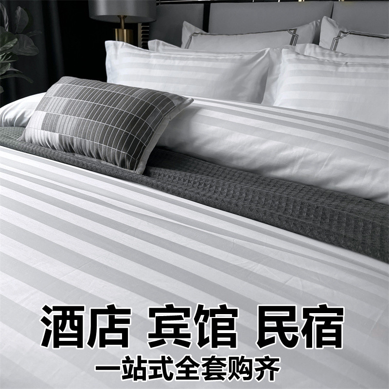 宾馆酒店床品四件套民宿床上用品布草纯白色被套床单被罩三件套全