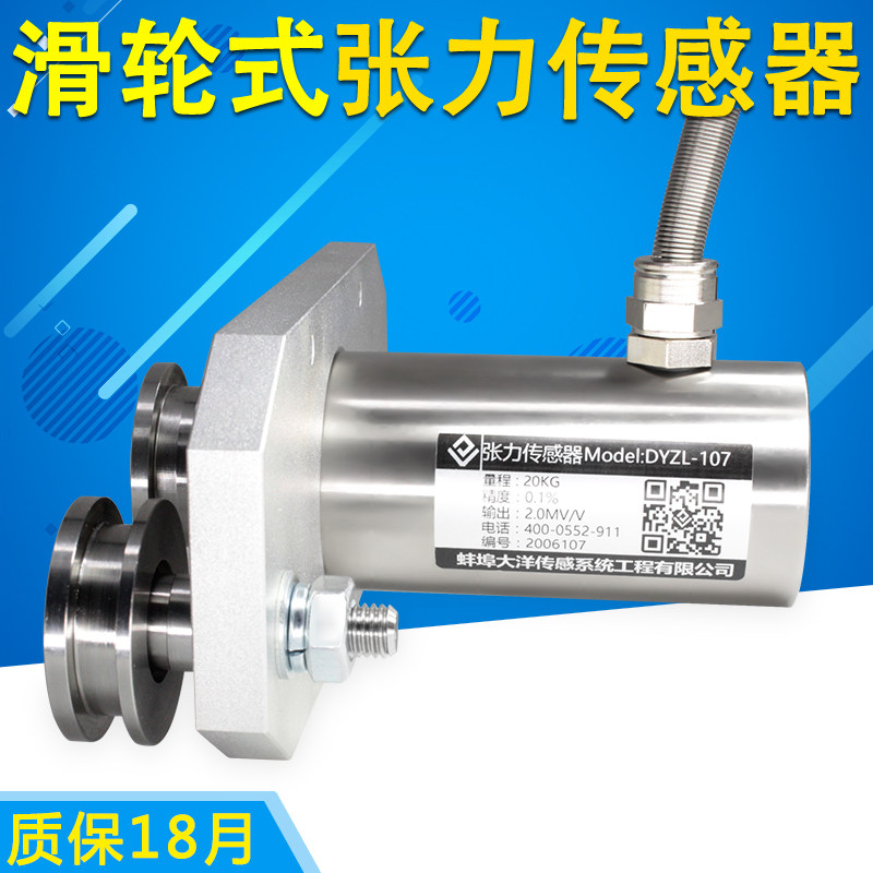大洋三滑轮张力传感器拉力传感器纱线细钢丝绳线缆张力检测量107