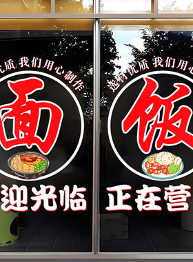 早餐面馆饭店玻璃门贴纸麻辣烫米粉水饺快餐店正在营业橱窗门贴画